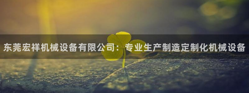金年会下载链接：东莞
